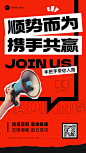 通用促销代理招募手机海报