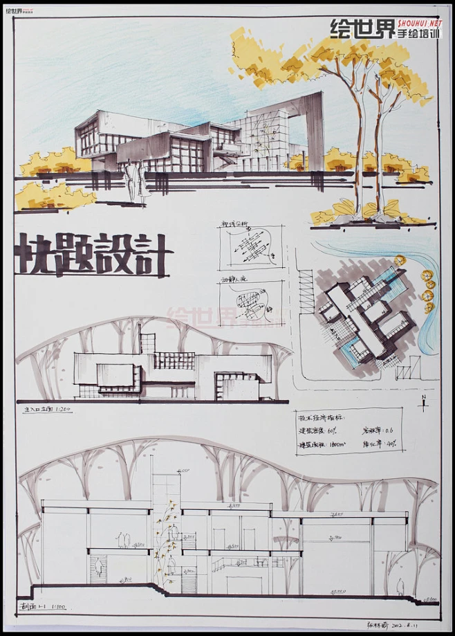 【新提醒】考研手绘快题设计作品---绘世界快题设计班作品展 - 绘世界手绘培训 - 绘世界网图片_快题设计图片素材-花瓣网