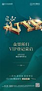 地产诚意登记VIP认筹单图-志设网-zs9.com