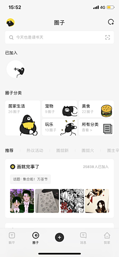 豆馅88采集到APP-首页