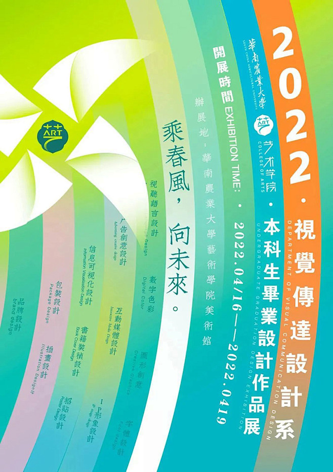 新鲜出炉！一组各大院校的毕业作品展海报