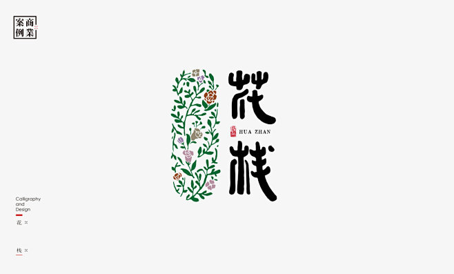 字体设计－书法呈现 (7).jpg