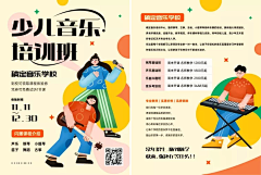 预祝我英年早退休采集到海报｜学校招生