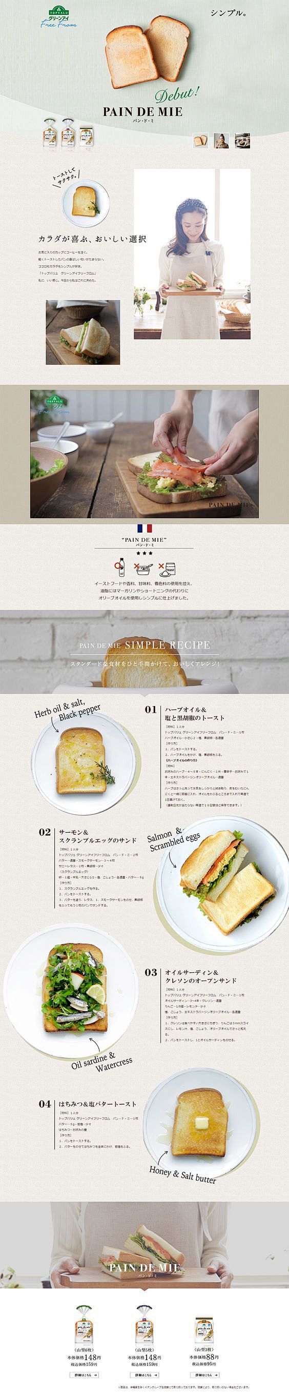 PAIN DE MIE【食品関連】のLP...