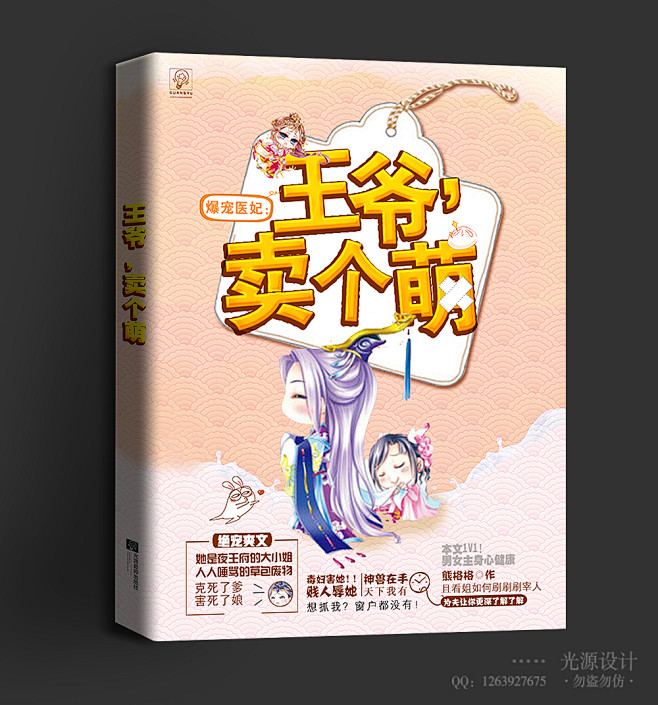 <2017原创作品>光源Q版封赏