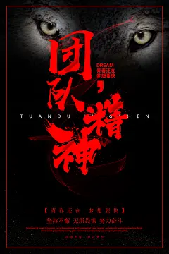 企业文化团队精神海报