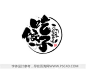 吃饺子