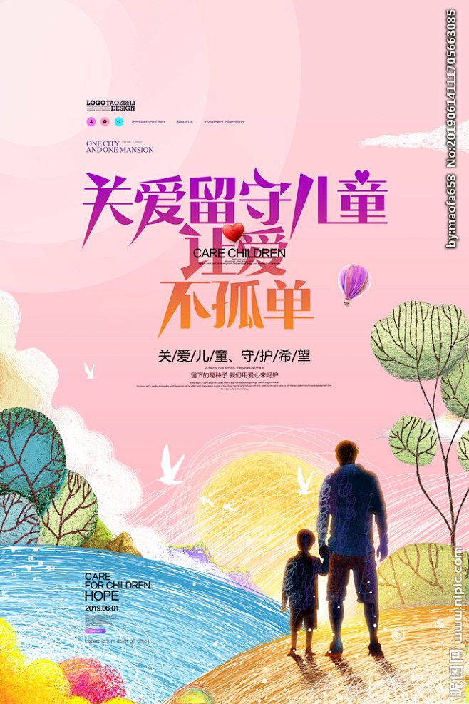 关爱留守儿童