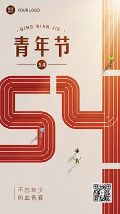 五四青年节节日祝福宣传创意数字手机海报