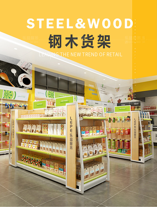 乐品 超市货架便利店商店食品柜母婴店文具...