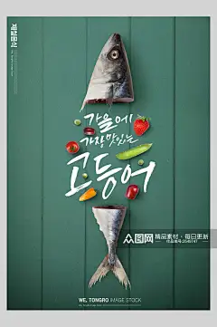 简洁海鱼韩国美食海报素材