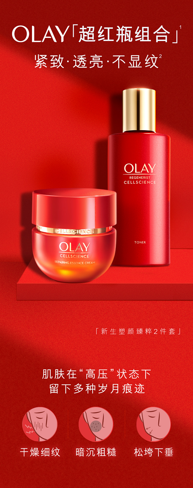 OLAY超红瓶护肤品套装精华水霜紧致抗皱...