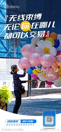 卖气球支付扫码音响支付场景海报-源文件-志设网-zs9.com
