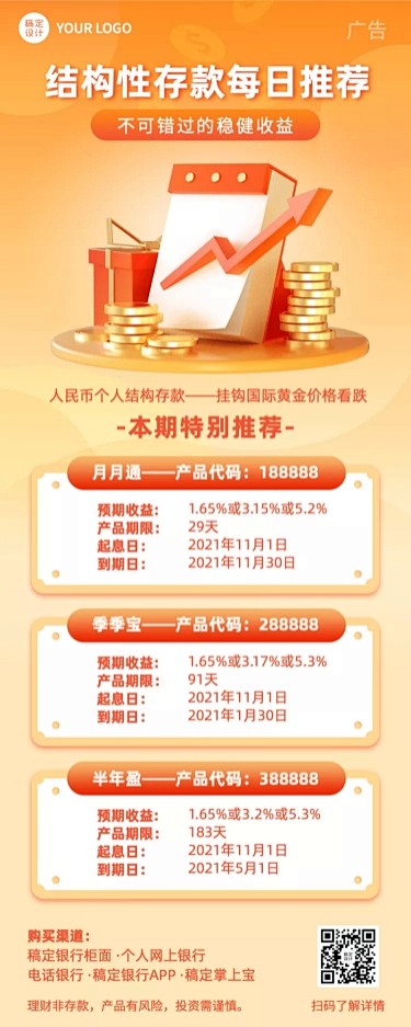 金融保险产品推广营销长图海报