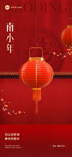 企业南小年祝福创意合成全屏竖版海报