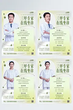 简约清新医疗专家医生简介海报