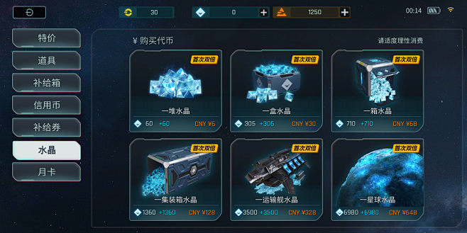 充值界面【舰无虚发：暗星】——更多精彩，...