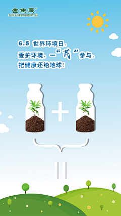 恨恨采集到世界环境日