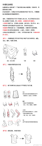 衣褶画法教程<br/>大概的帮大家比较全面的总结了一下画衣服纹理时需要注意到的知识点，以及如何通过自己分析受力不找参考也能画出大概的衣褶纹理走向，希望有帮到大家～ ​​​​