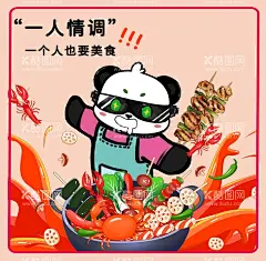 个人吃火锅  - 源文件下载【酷图网】吃火锅,卡通,熊猫,涮串,个人吃饭