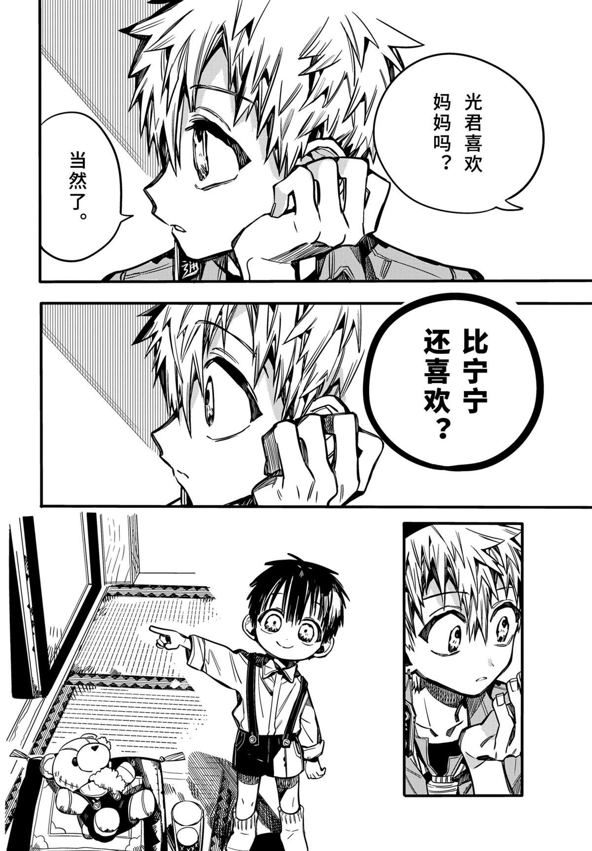 地縛少年花子君漫畫 第77話 地縛少年花子君漫畫在線閱讀