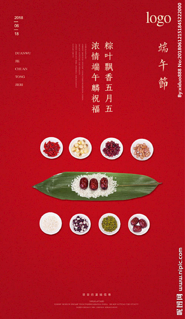 端午节