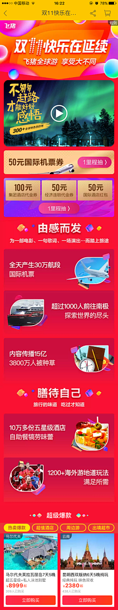 路灬人采集到设计·UI· APP·活动入口