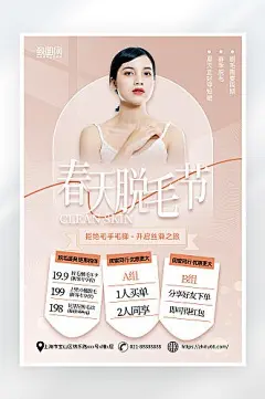 简约春季脱毛医美海报