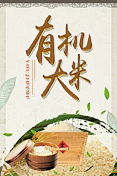 大米宣传海报设计素材