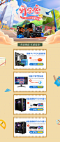 开学季首页首页/专题设计