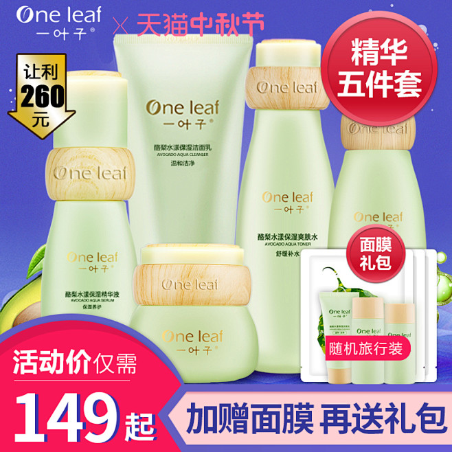 一叶子护肤品套装女学生深度补水保湿水乳霜...