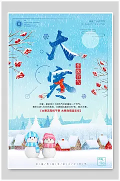 大寒节气满天大雪场景宣传海报