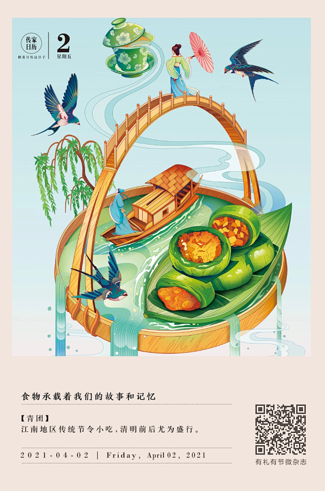 传家日历 国潮插画(1280×1935P...