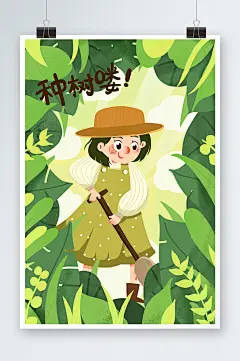 小清新女孩种树手绘插画设计-众图网