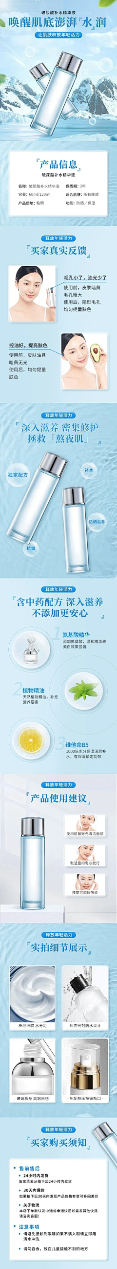 打几把赢了采集到详情页 护肤品