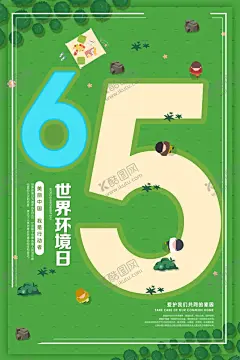环境保护海报 【酷图网】保护生态环境,生态环境保护,城市生态,环境保护,保护环境宣传,保护环境展板,保护环境标语,保护环境围挡,环境保护宣传,环境保护标语,环境保护展板,环境保护口号,环境保护海报,保护环境,环保文化墙,环保宣传展板,环保宣传标语,创建环保城市,城市环境保护,世界环境日,环境日,环境日展板,创城标语