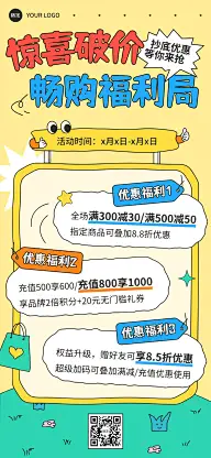 促销活动打折抽奖营销卖货宣传拙气感全屏海报