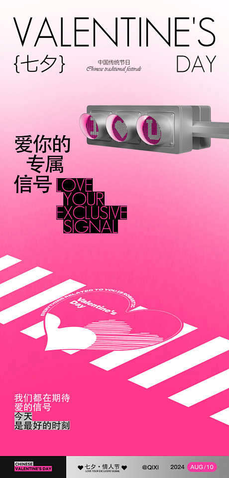 七夕信号灯创意海报-斑马线,520,创意...