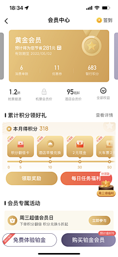 拉拉拉丶勾勾采集到APP会员
