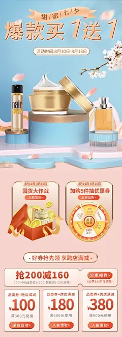 C4D七夕美妆店铺首页