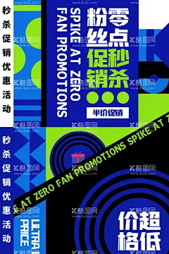 0点秒杀活动特价甩卖限时抢购  - 源文件下载【酷图网】特价甩卖,特价促销,秒杀促销展板,全场秒杀,限时秒杀,限时抢购,秒杀限时抢购,特价秒杀,特价,秒杀海报,秒杀广告,疯狂秒杀,限量秒杀,秒杀价,秒杀全场,秒杀设计,秒杀促销,秒杀促销海报,秒杀活动海报,秒杀展板,秒杀背景,秒杀活动展板,秒杀促销广告