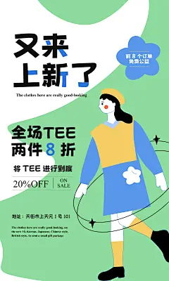 上新服饰扁平插画海报-志设网-zs9.com