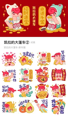 新春表情包，让CARA与你一起快乐过春节 - 小红书