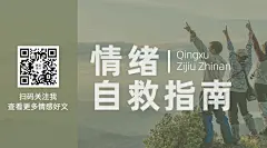 自我品性情感公众号静态二维码