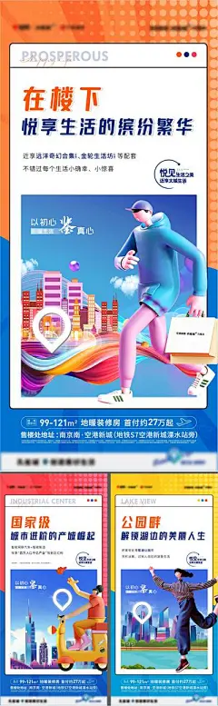 【佳图网】 海报 房地产 C4D 价值点 配套 交通 商业中心 扁平化 人物 插画 公园