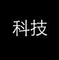捕获
