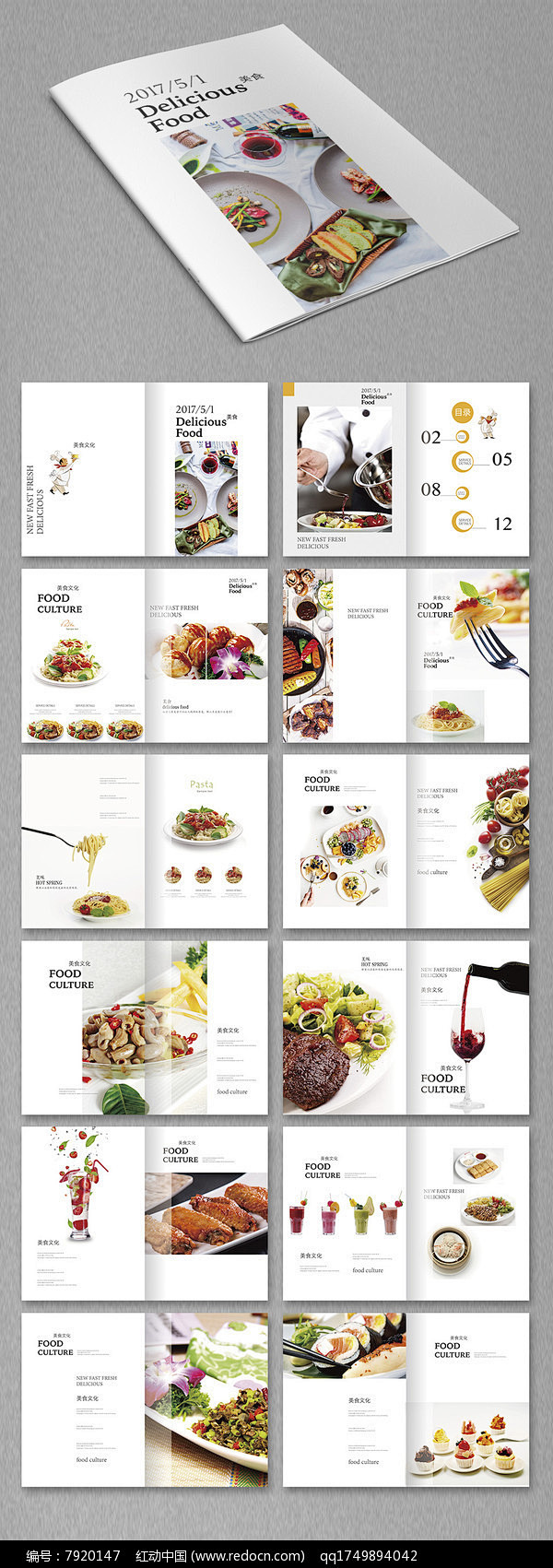 小清新美食画册设计图片