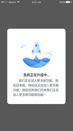 系统正在升级中-弹窗