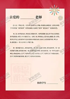 教师节贺卡 【酷图网】教师节,贺卡,教师节快乐,节日,教师,师恩难忘,难忘师恩,贺卡内页,感恩老师,老师,元素,创意,绚丽多彩,多彩,背景板,商务,手绘,简约,个性,边框,背景,星球,高端,大气,菜单,展架,招牌,传单,名片,宣传,小清新,高档,素材,自助,字体设计,麻辣,烧烤,生鲜,美味,餐饮,美食,设计,