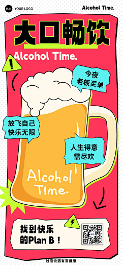 淡淡木棉采集到酒水海报